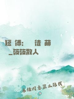 護短師傅：囂張徒兒萌寵獸