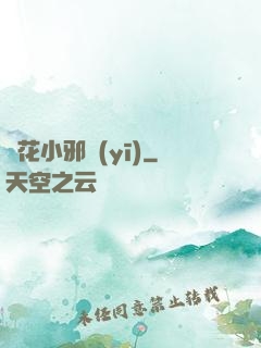 護花小邪醫(yī)