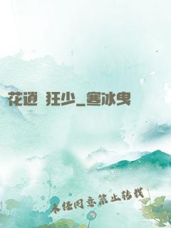 護花逍遙狂少