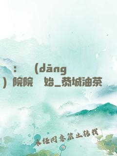 讀書：從當(dāng)書院院長開始