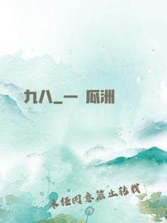 讀檔九八