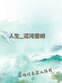 讀檔人生
