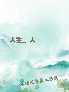 讀檔人生
