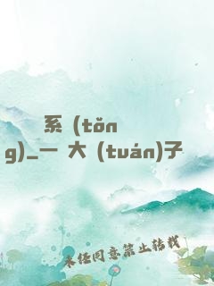 變廢為寶系統(tǒng)