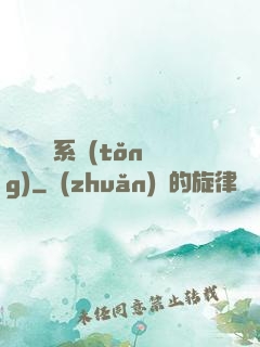 變廢為寶系統(tǒng)