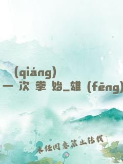 變強(qiáng)從一億次揮拳開始