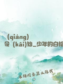 變強(qiáng)從縣令開(kāi)始