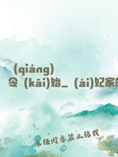 變強(qiáng)從縣令開(kāi)始