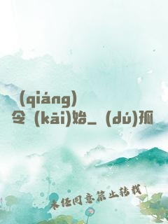 變強(qiáng)從縣令開(kāi)始