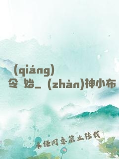變強(qiáng)從縣令開始