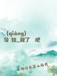 變強(qiáng)從縣令開始