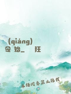變強(qiáng)從縣令開始