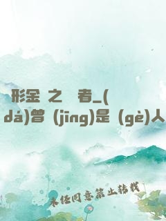 變形金剛之偽裝者