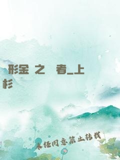 變形金剛之偽裝者