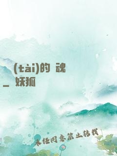 變態(tài)的靈魂