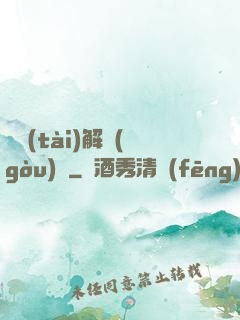 變態(tài)解構(gòu)師
