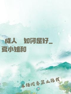 變成人魚該如何是好