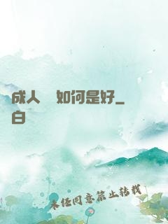 變成人魚該如何是好