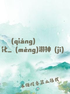 變異強(qiáng)化