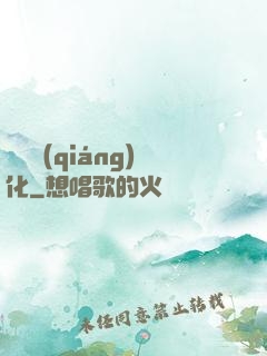 變異強(qiáng)化