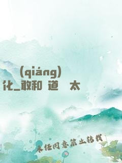 變異強(qiáng)化