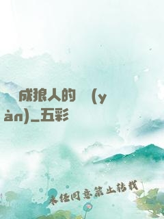 變異成狼人的體驗(yàn)