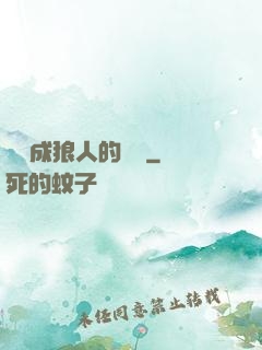變異成狼人的體驗