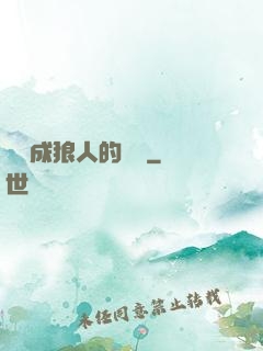 變異成狼人的體驗