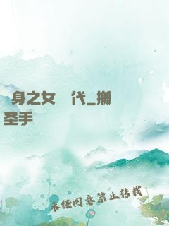 變身之女俠時代
