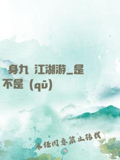 變身九陰江湖游