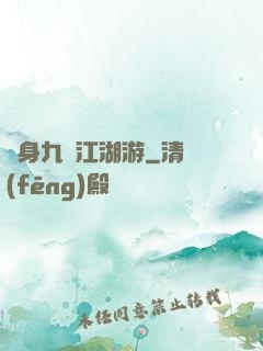 變身九陰江湖游