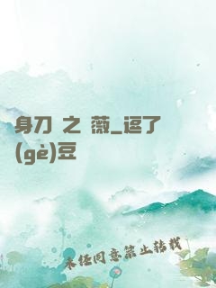 變身刀劍之薔薇