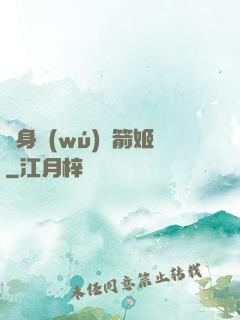 變身無(wú)雙箭姬