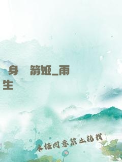 變身無雙箭姬