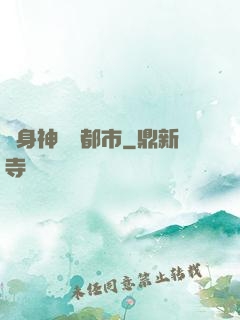 變身神龍闖都市