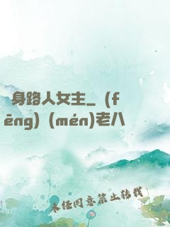 變身路人女主