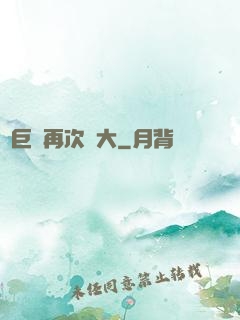 讓巨龍再次偉大