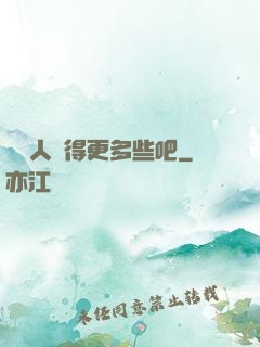 讓敵人來得更多些吧