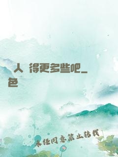 讓敵人來得更多些吧