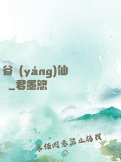 谷陽(yáng)仙俠傳