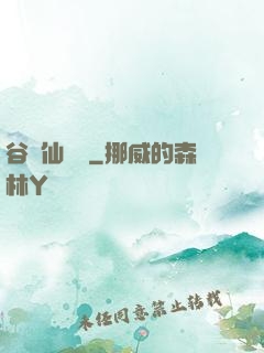 谷陽仙俠傳