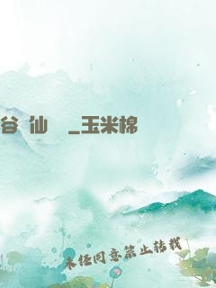 谷陽仙俠傳