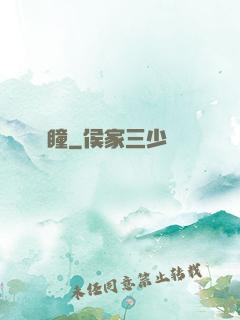 豎瞳