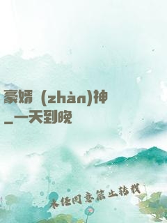 豪婿戰(zhàn)神