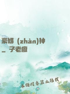豪婿戰(zhàn)神