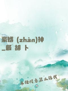 豪婿戰(zhàn)神
