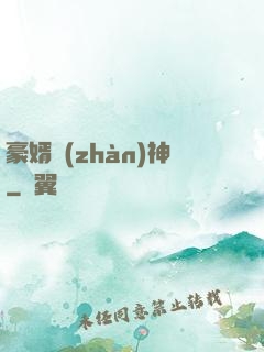 豪婿戰(zhàn)神