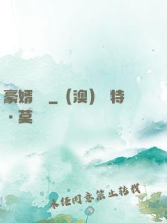 豪婿無雙