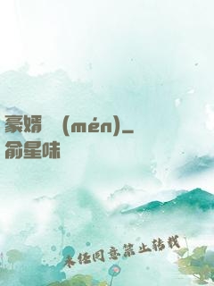豪婿臨門(mén)