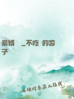 豪婿臨門